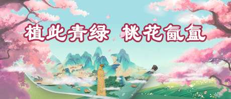 源文件下载【桃花节主画面】编号：39210015252894577