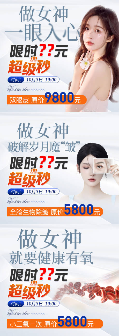 源文件下载【医美品项直播秒杀banner】编号：85810015512809583