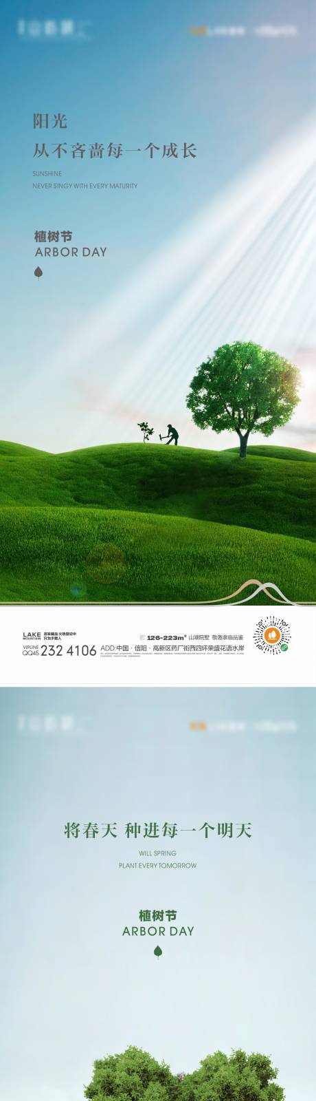 源文件下载【享设计】搜索编号：13100015550936090【植树节节日移动端海报】