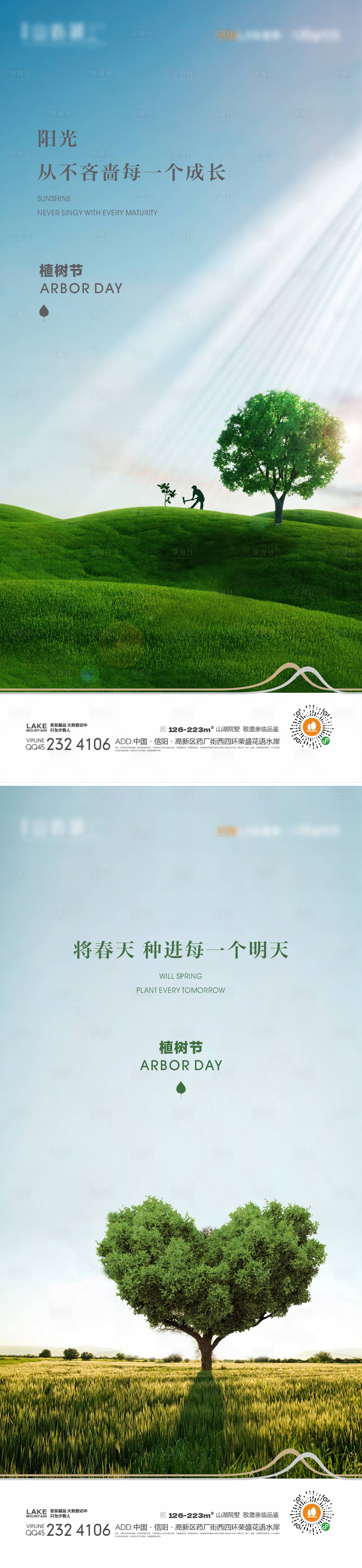 源文件下载【享设计】搜索编号：13100015550936090【植树节节日移动端海报】