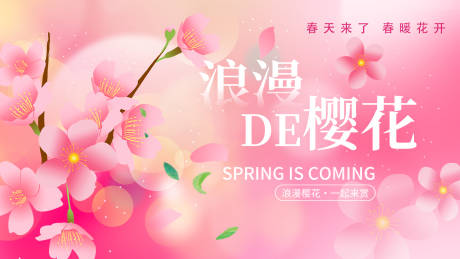 源文件下载【浪漫樱花背景板】编号：23800015631354670