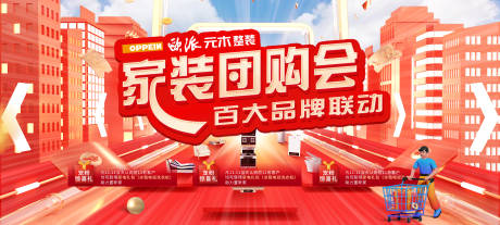 源文件下载【家装团购会主画面背景板】编号：63070015137006817