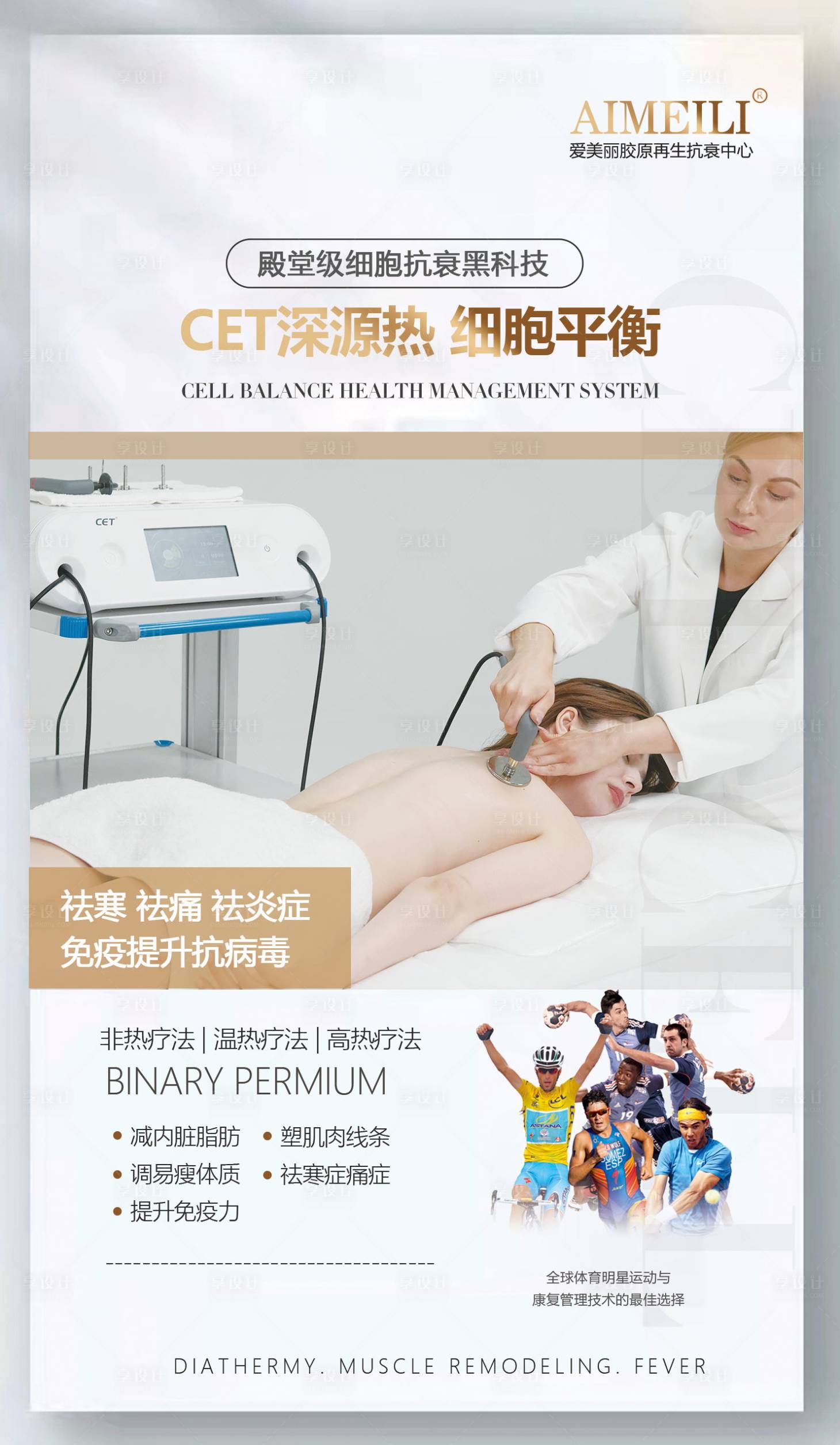 源文件下载【医美抗衰活动海报】编号：96550015693234392