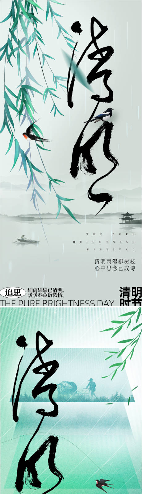 源文件下载【地产新中式清明节系列海报】编号：17920015743965901