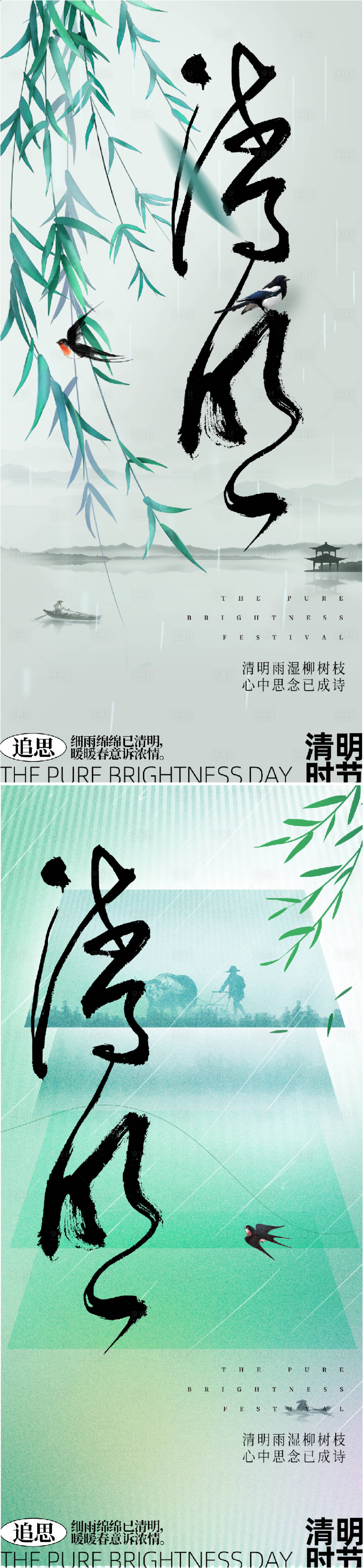 源文件下载【地产新中式清明节系列海报】编号：17920015743965901
