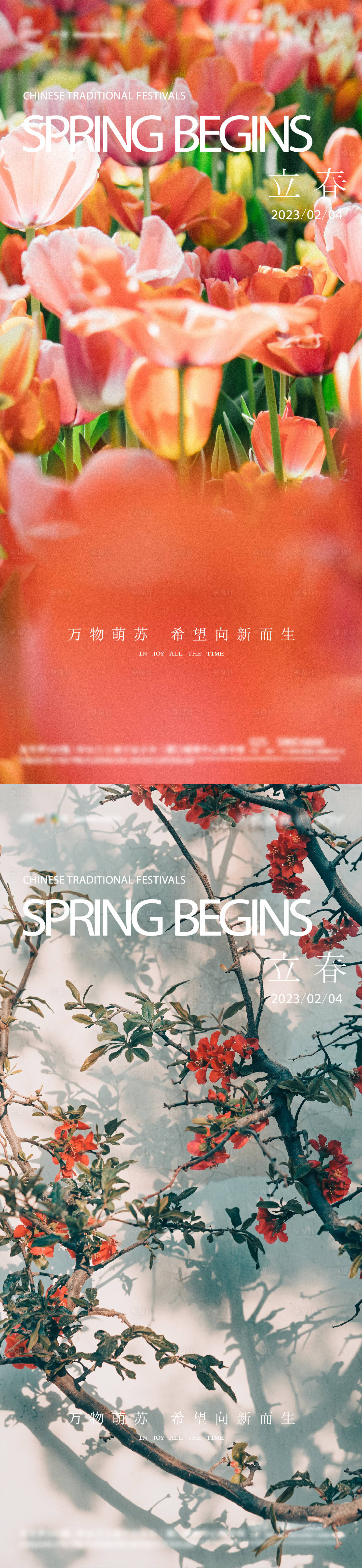 源文件下载【享设计】搜索编号：54660015422348583【春分】