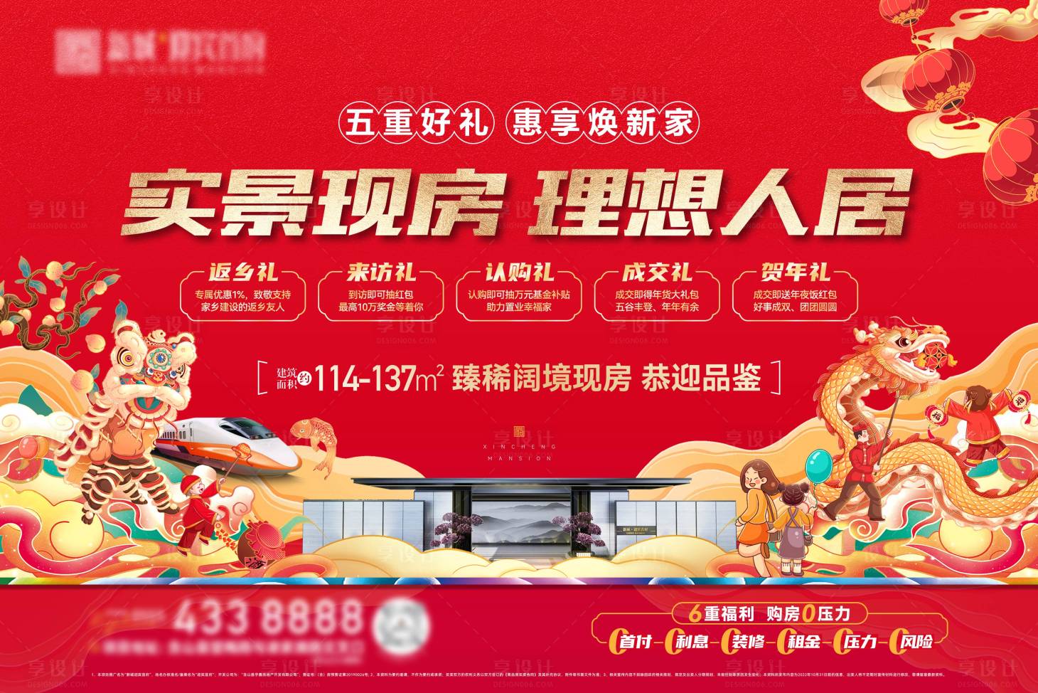 源文件下載【地產五重禮主KV】編號：34860015489293385
