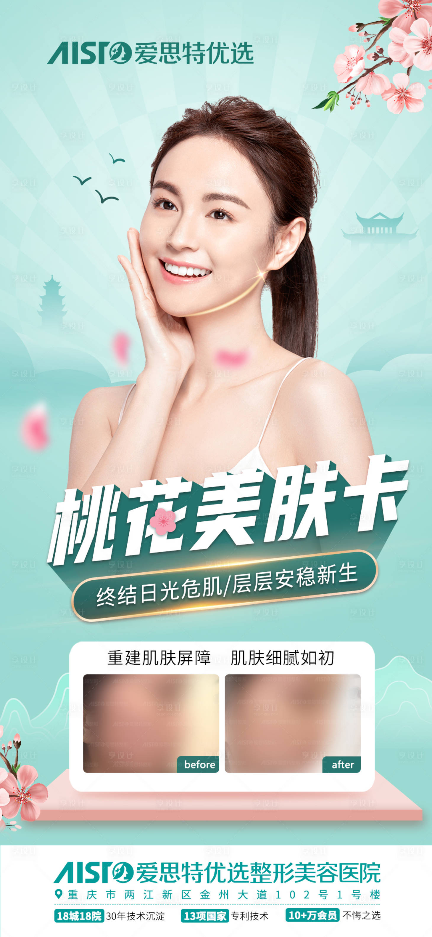 源文件下载【桃花美肤卡活动海报】编号：53270015317996713