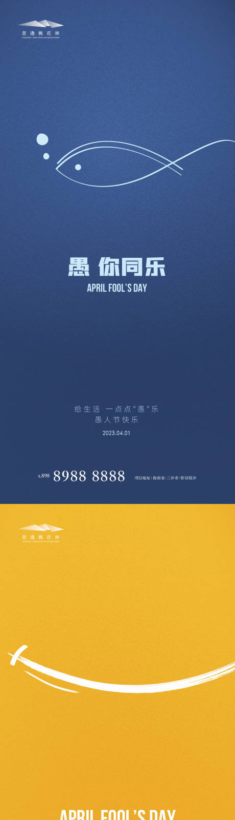 源文件下載【享設計】搜索編號：59050015221854128【愚人節系列簡約海報】