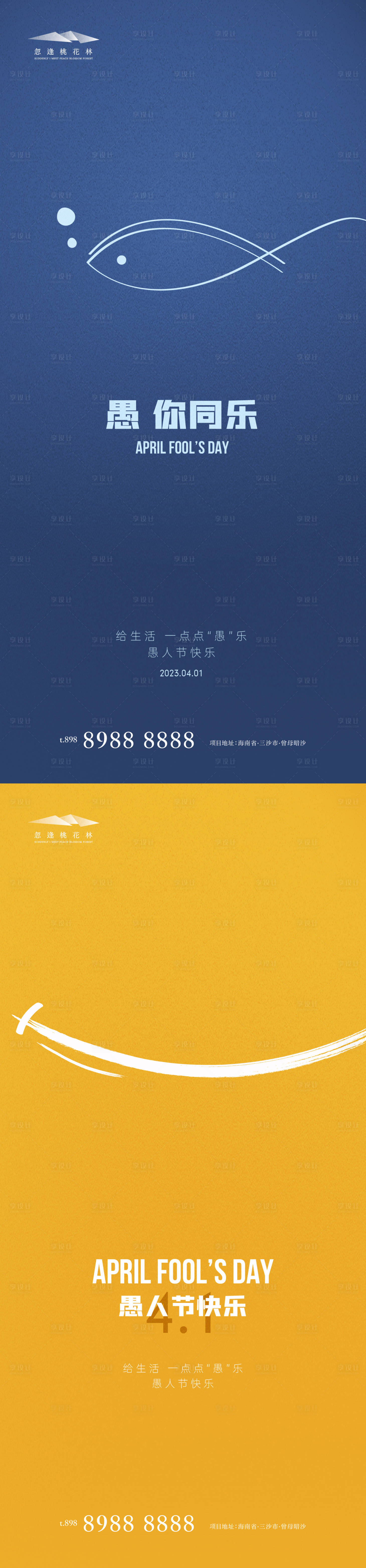 源文件下载【享设计】搜索编号：59050015221854128【愚人节系列简约海报】