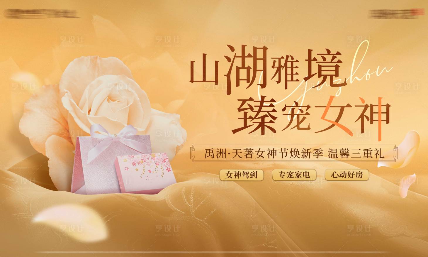 源文件下载【享设计】搜索编号：35850015153676026【三八妇女节活动主画面】