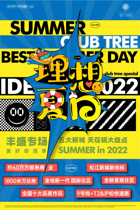 源文件下载【夏日直播活动画面】编号：84530015097054966