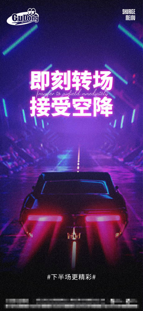源文件下载【享设计】搜索编号：98200015492864558【酒吧转场海报】