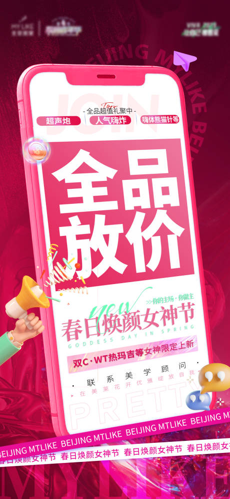 源文件下载【享设计】搜索编号：97890015695069748【医美新品首发海报】