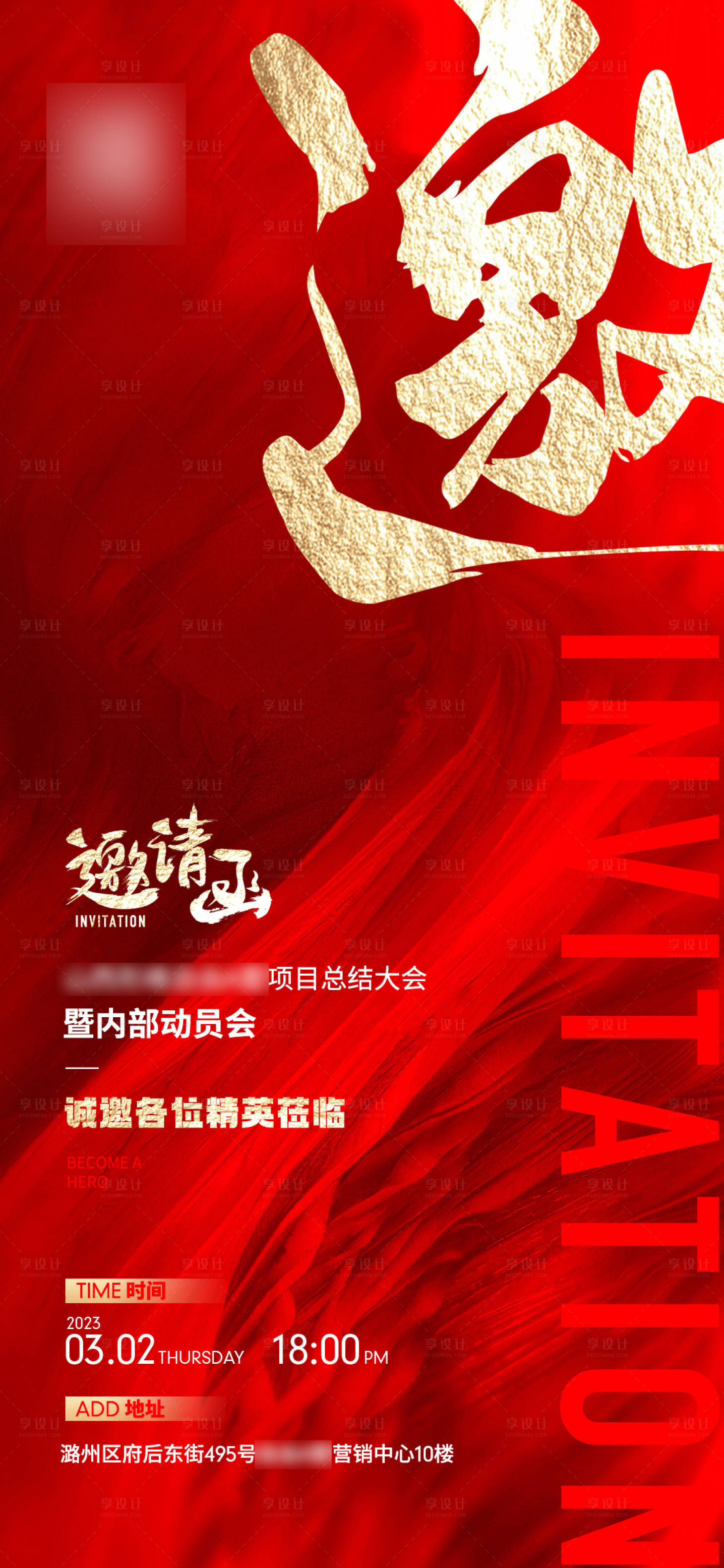 源文件下载【享设计】搜索编号：77080015076652366【邀请函活动海报】