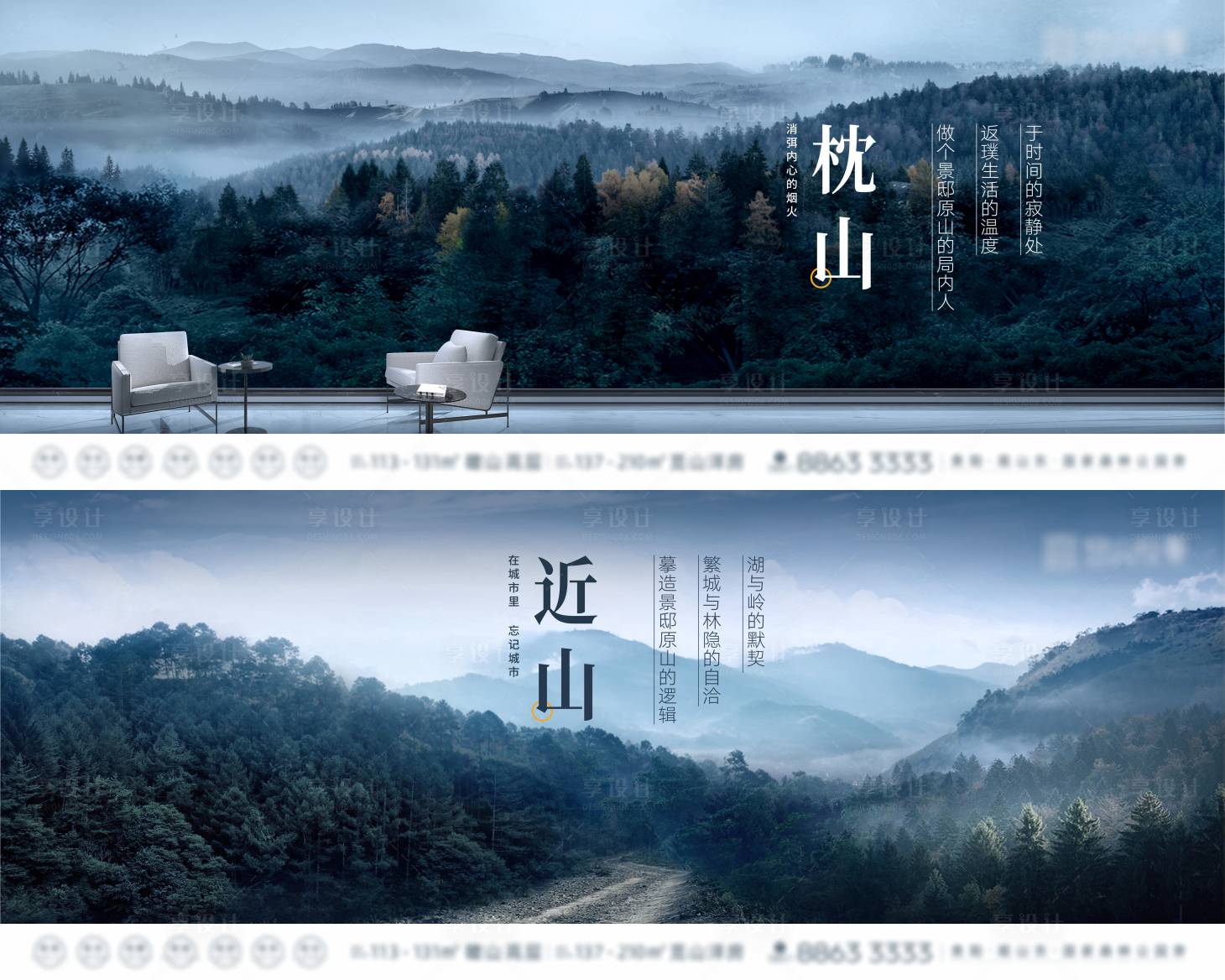 源文件下载【享设计】搜索编号：82220015255114693【地产山居系列海报】