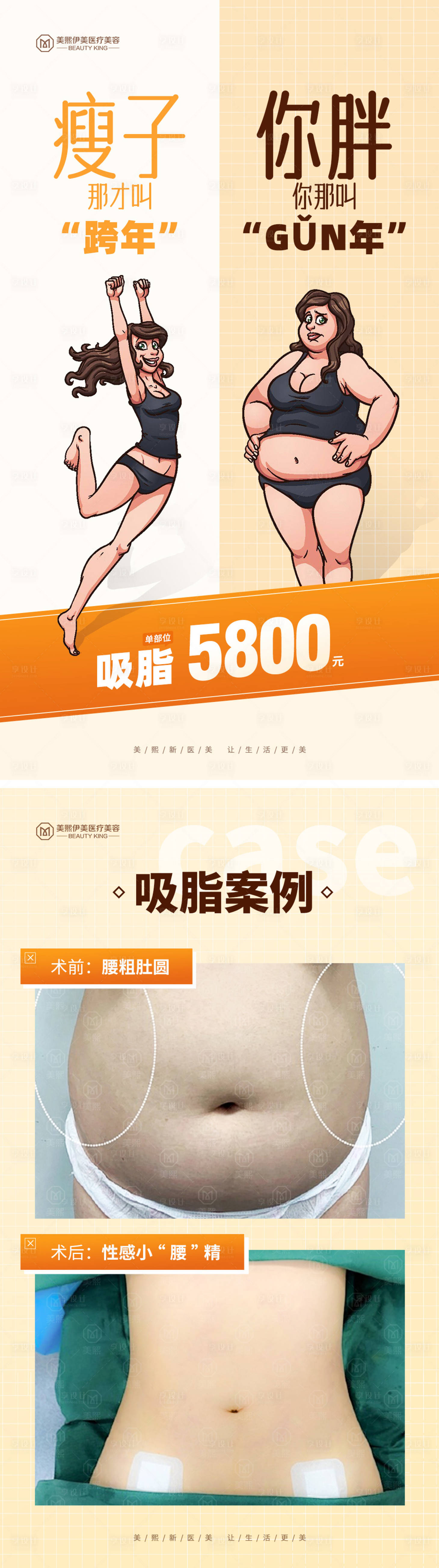 源文件下载【享设计】搜索编号：37160015471991337【减肥脂肪系列海报】