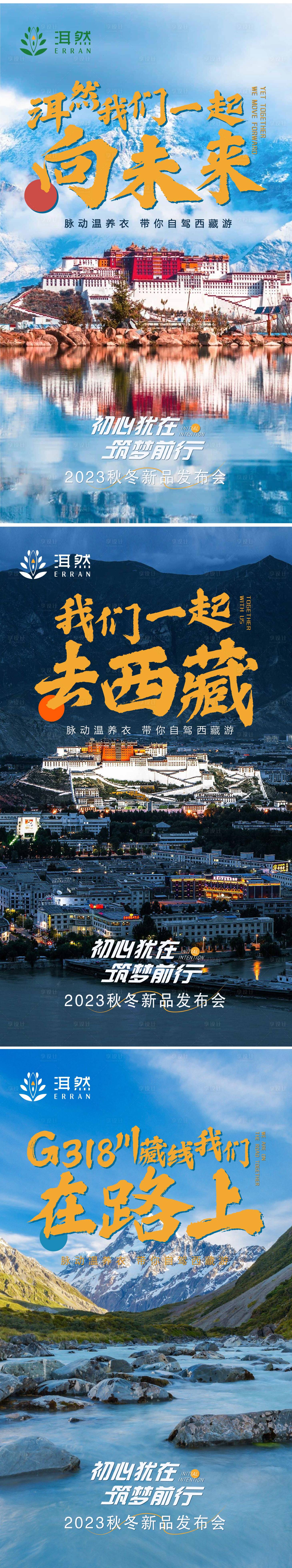 源文件下载【享设计】搜索编号：59670015289748449【旅游西藏】