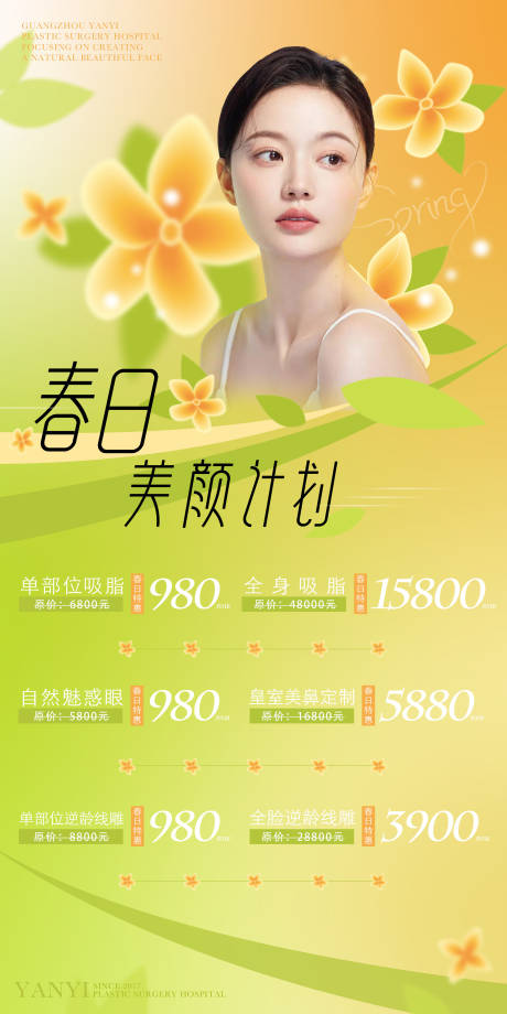 源文件下載【醫美春日美顏計劃】編號：11010015686695555