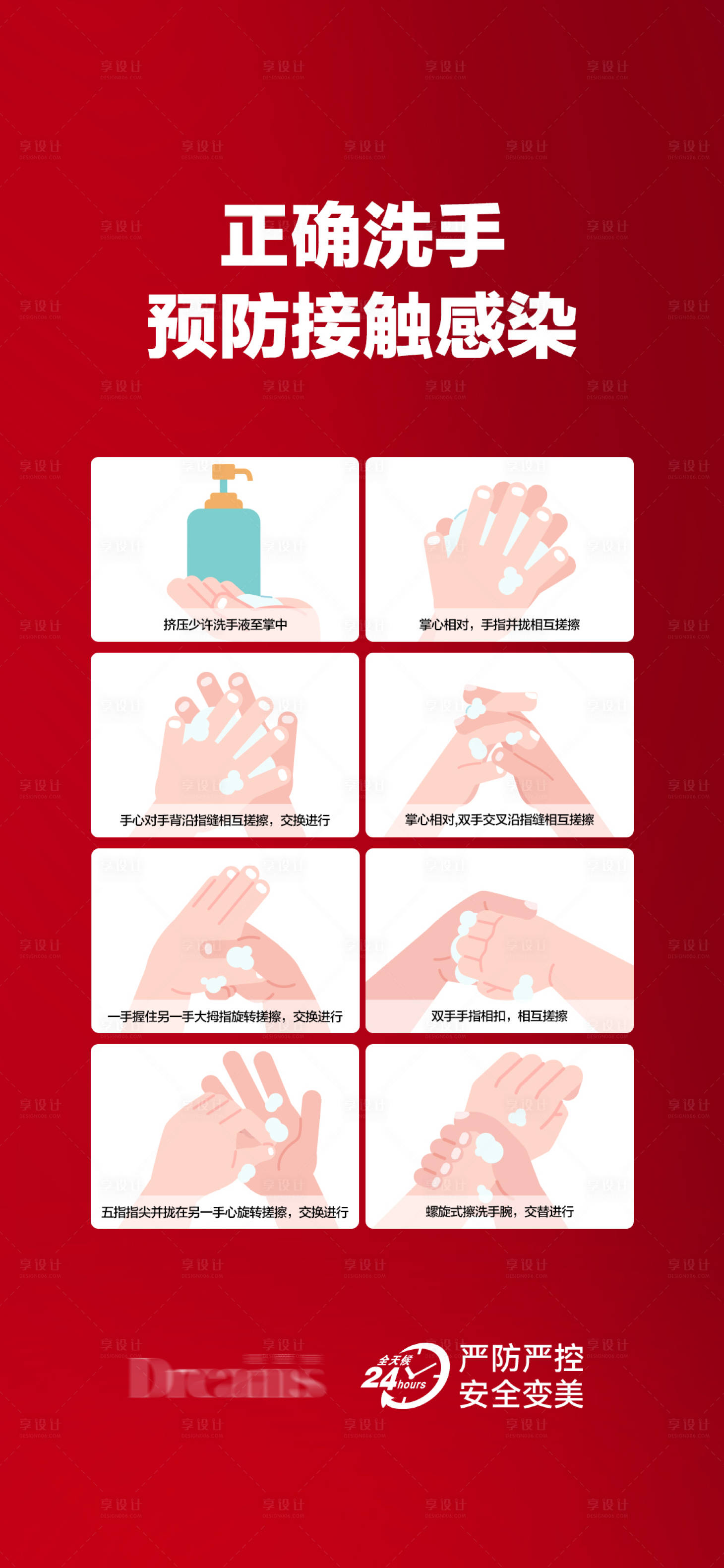 源文件下载【享设计】搜索编号：45320015081922213【七步洗手法防疫简约海报】