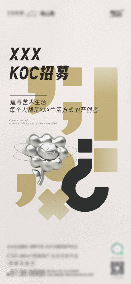 源文件下载【KOC招募海报】编号：19720015271274950