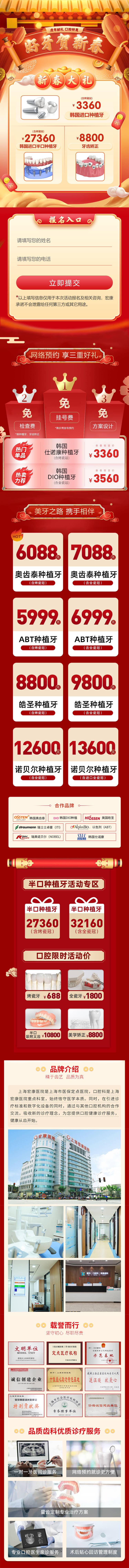 源文件下載【享設計】搜索編號：17290015229492485【醫療口腔種植牙矯正新年紅色長圖】
