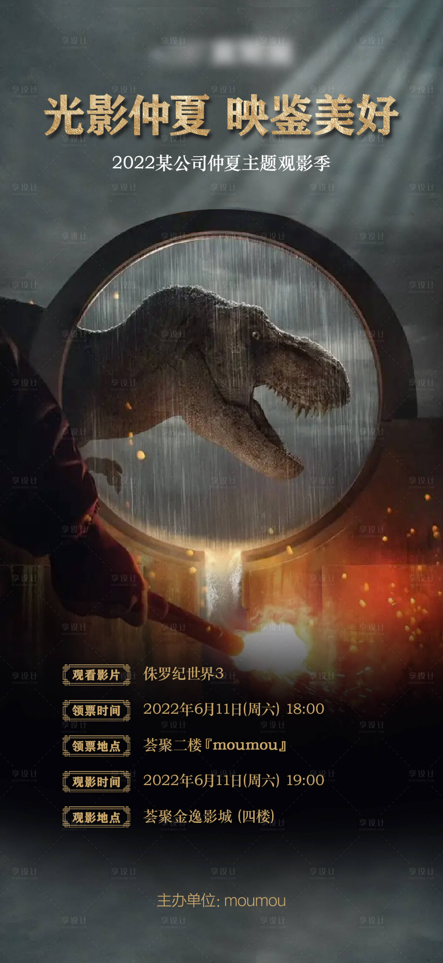 源文件下载【享设计】搜索编号：54570015187271515【地产观影活动海报】