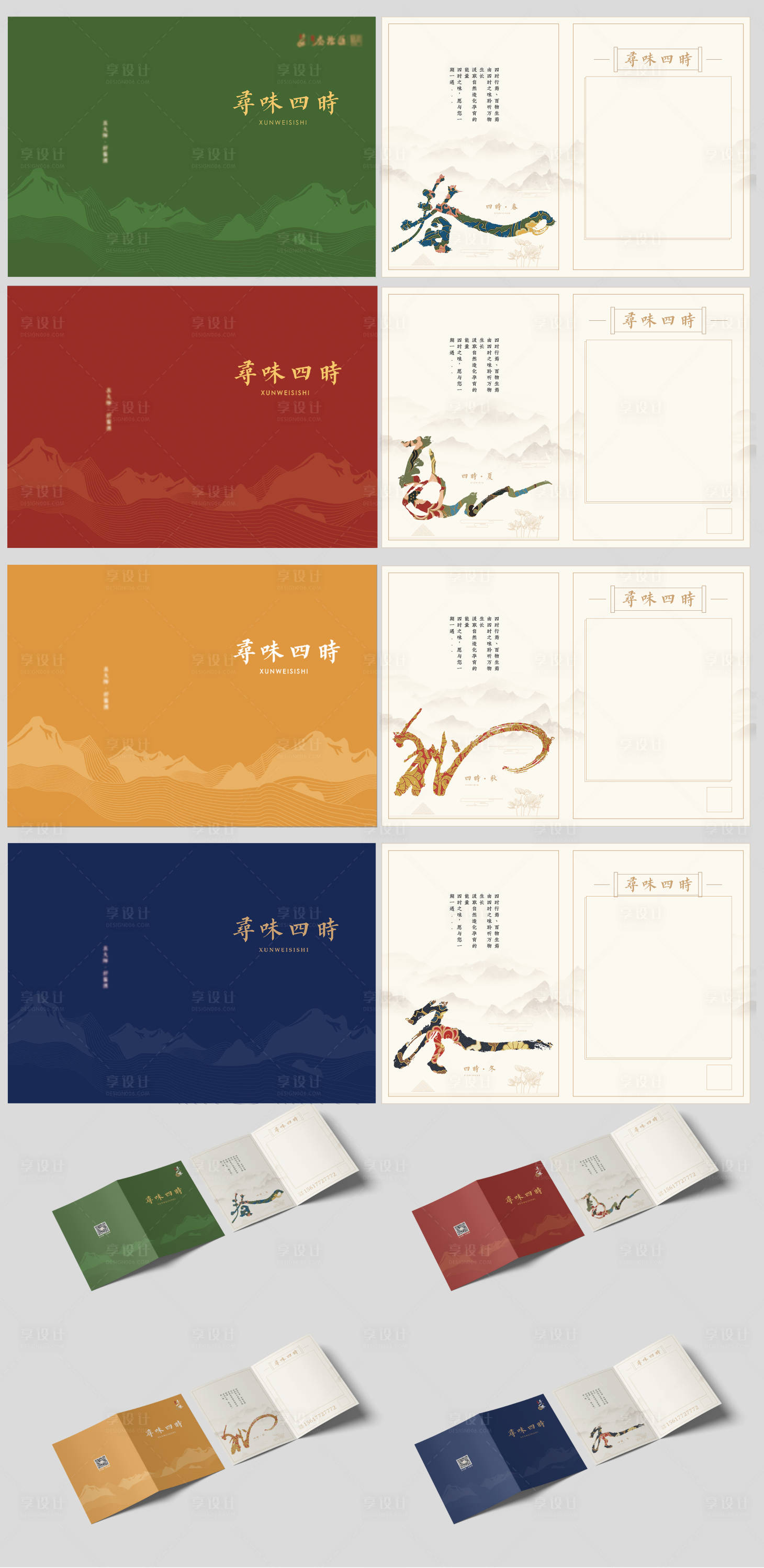 源文件下載【享設計】搜索編號：79930015572685311【四季中式手繪插畫菜單】