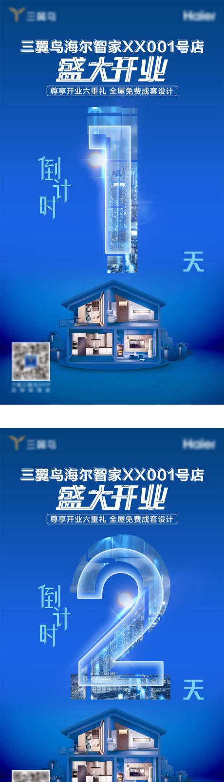 源文件下载【家电开业倒计时系列海报】编号：82480015758153198