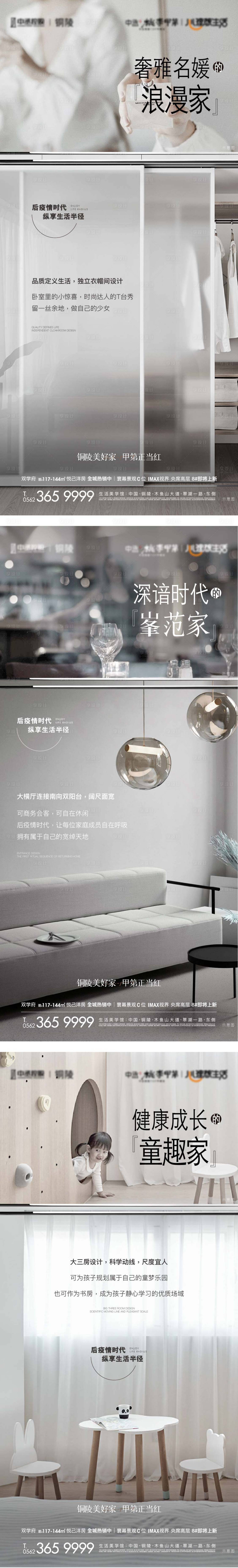 源文件下載【享設計】搜索編號：29180015157103099【地產戶型價值系列海報】