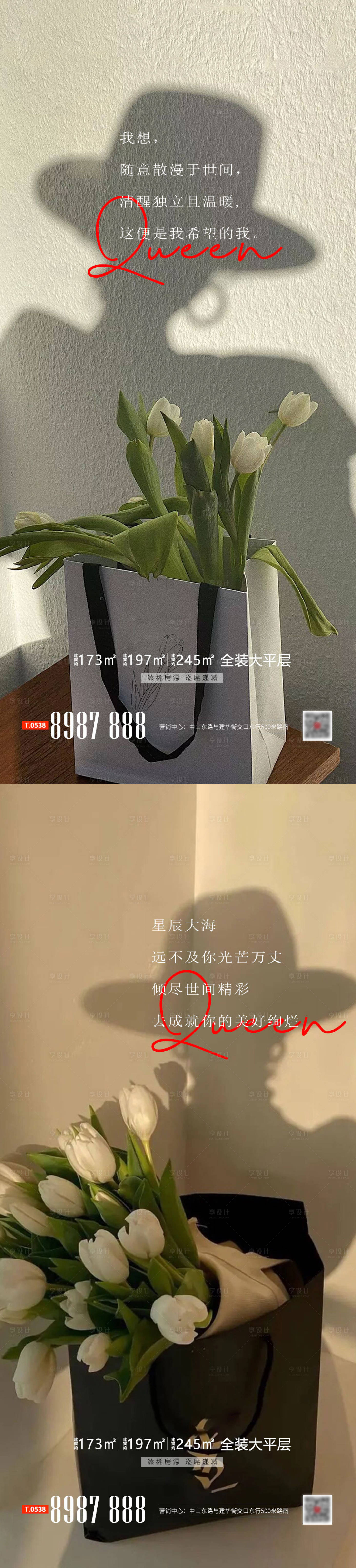 源文件下载【享设计】搜索编号：63400015103597178【女王节女神节海报】