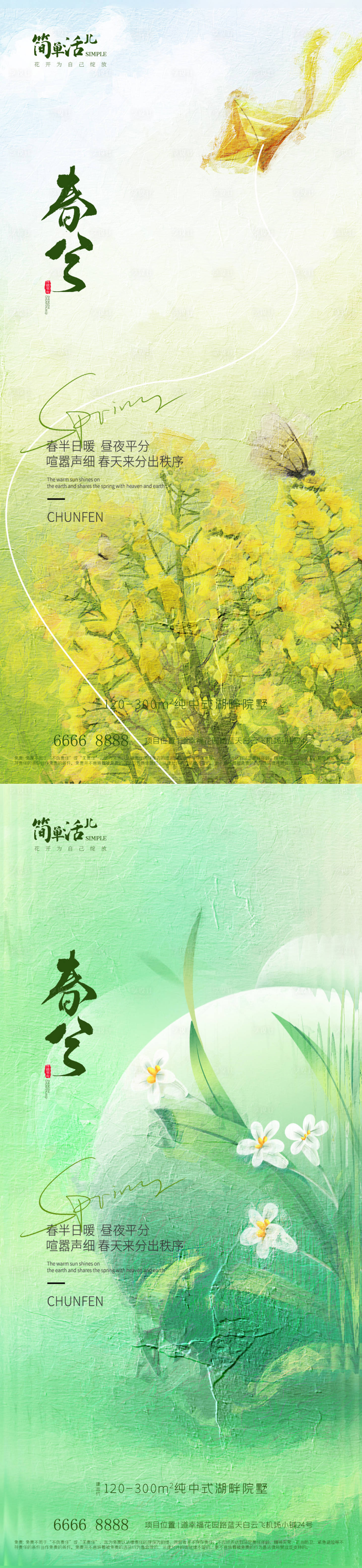 源文件下載【享設計】搜索編號：43780015309267378【地產春分海報】