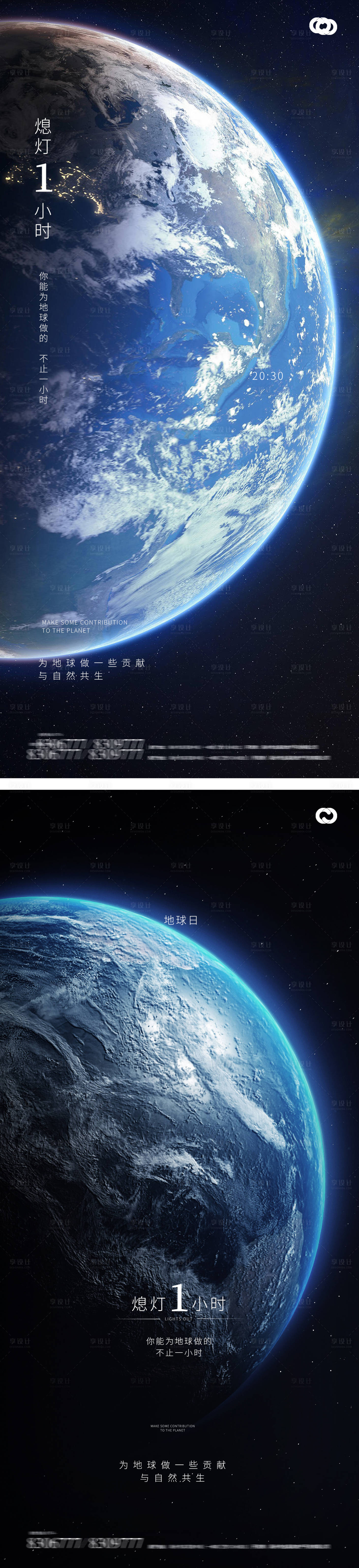 源文件下载【地球日地球一小时关灯海报】编号：68330015150524719