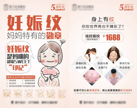 源文件下载【享设计】搜索编号：60480015414156939【医美妊娠纹台卡】