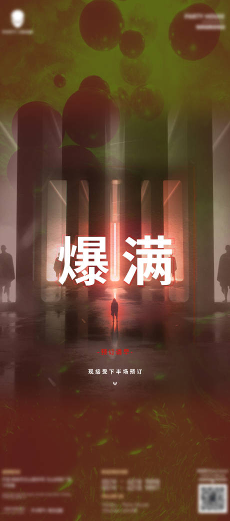 源文件下载【酒吧爆满海报】编号：94240015464564564
