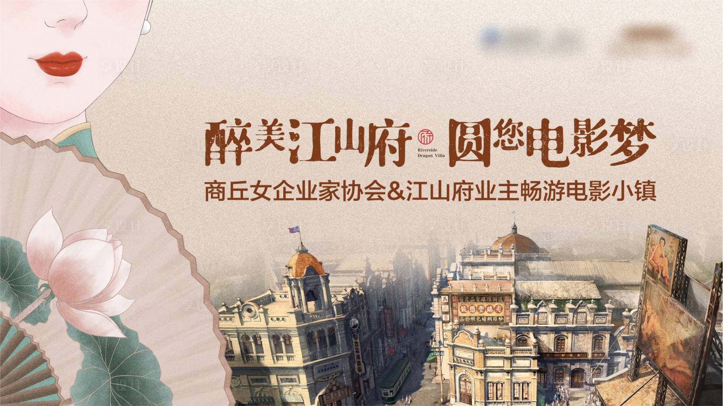 源文件下載【享設計】搜索編號：25570015535558056【電影小鎮主畫面背景板】