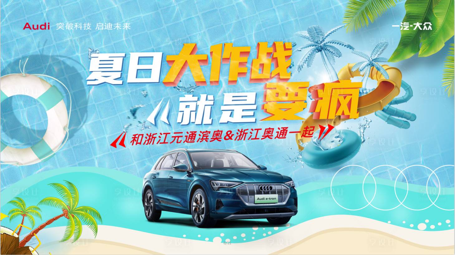 源文件下载【享设计】搜索编号：10360015114698535【夏日大作战活动主画面】