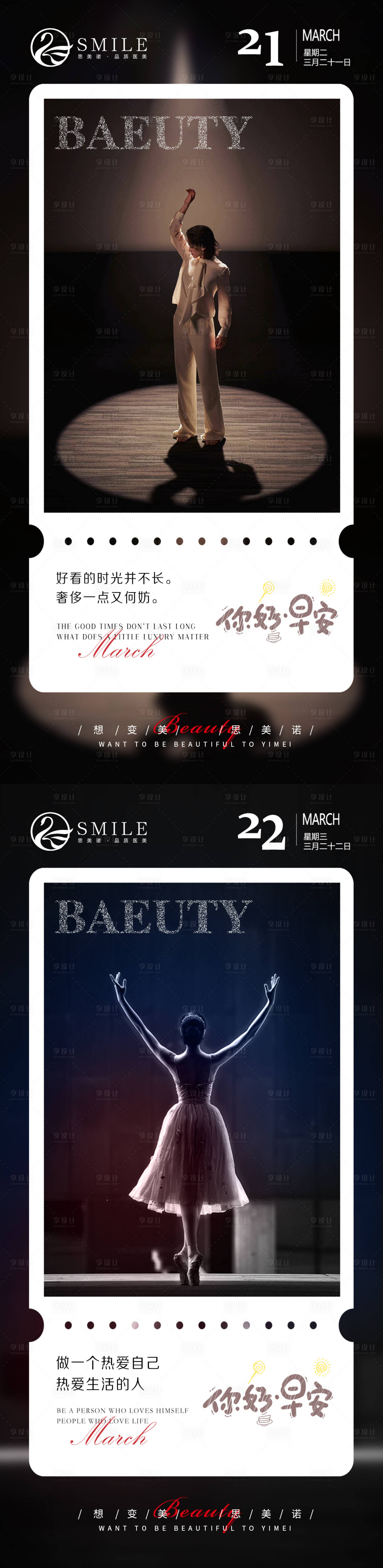 源文件下载【享设计】搜索编号：95220015351968489【医美早安图】