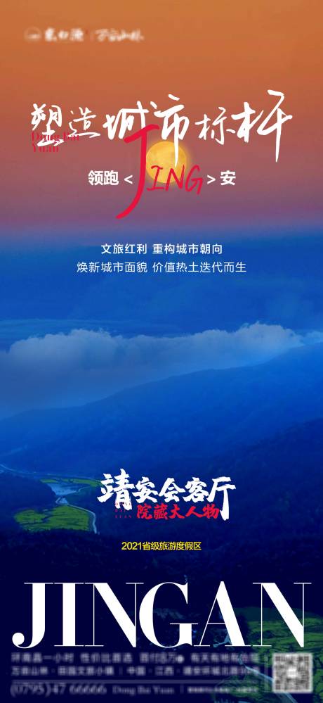 源文件下载【文旅单图标杆】编号：69050015616099777