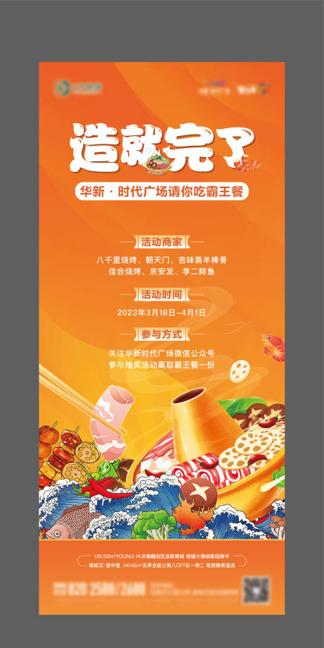源文件下载【地产美食活动展架】编号：99150015313371288