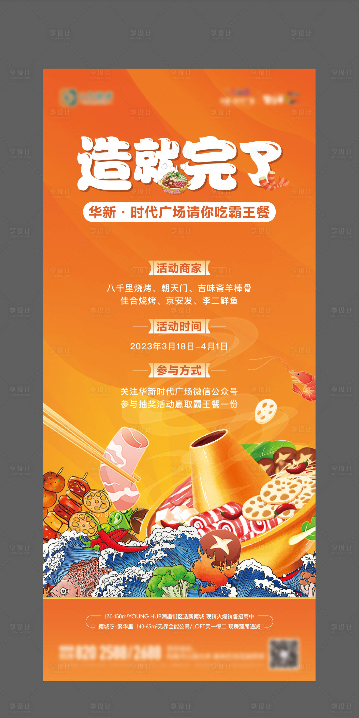 源文件下载【地产美食活动展架】编号：99150015313371288