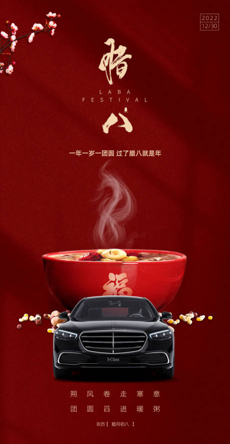 源文件下载【腊八节】编号：10550015469487381