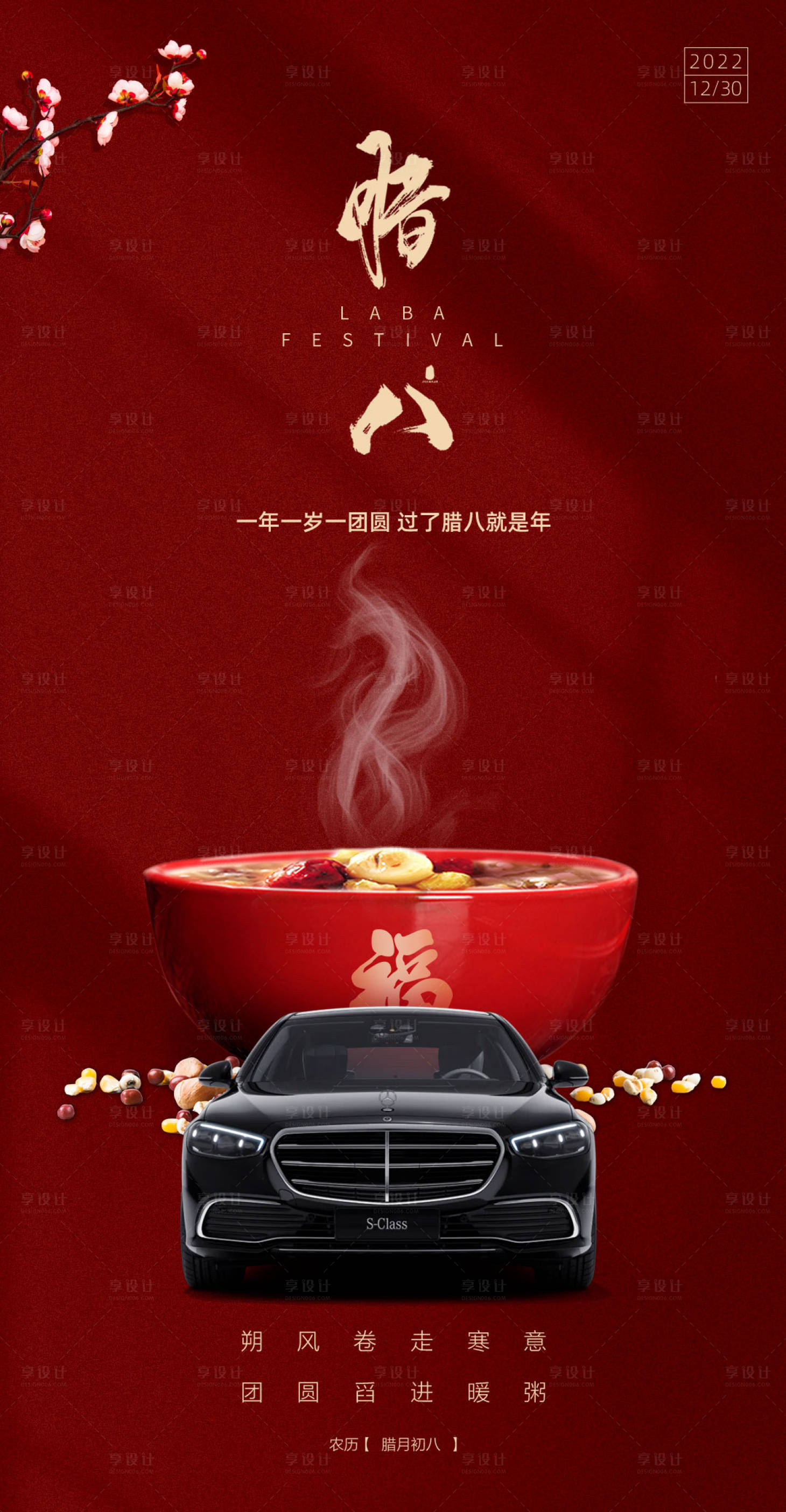源文件下載【享設計】搜索編號：10550015469487381【臘八節(jié)】