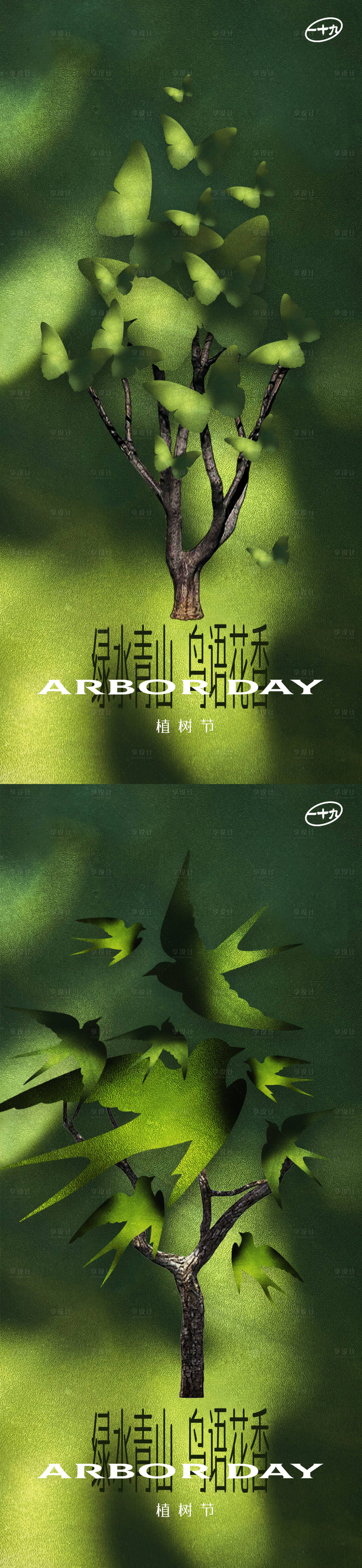 源文件下載【享設(shè)計(jì)】搜索編號(hào)：93020015058276048【植樹春分創(chuàng)意稿】