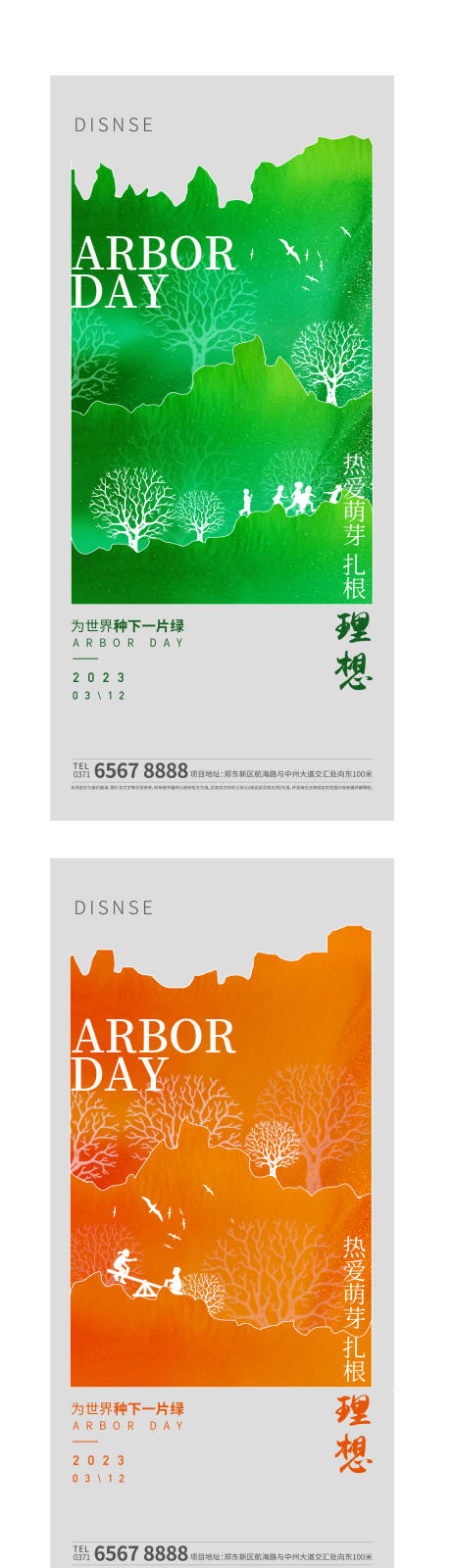 源文件下载【享设计】搜索编号：54820015259594803【植树节海报】