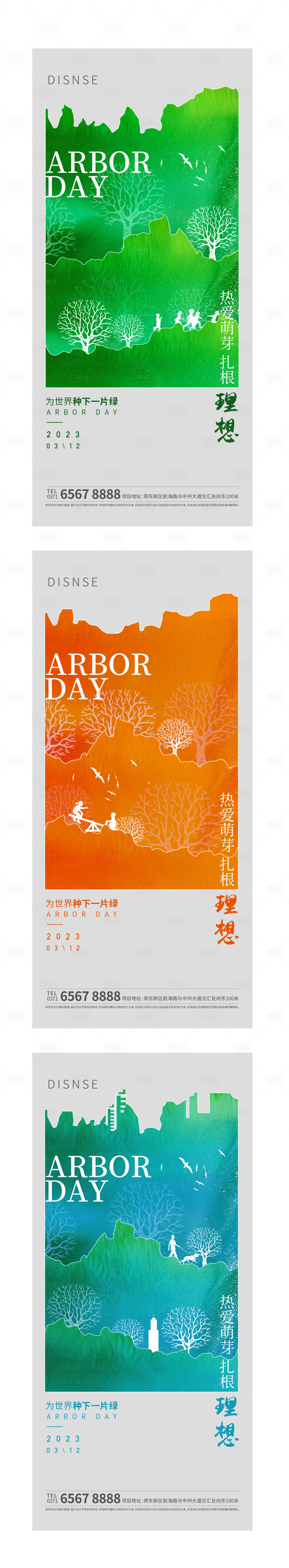 源文件下载【享设计】搜索编号：54820015259594803【植树节海报】