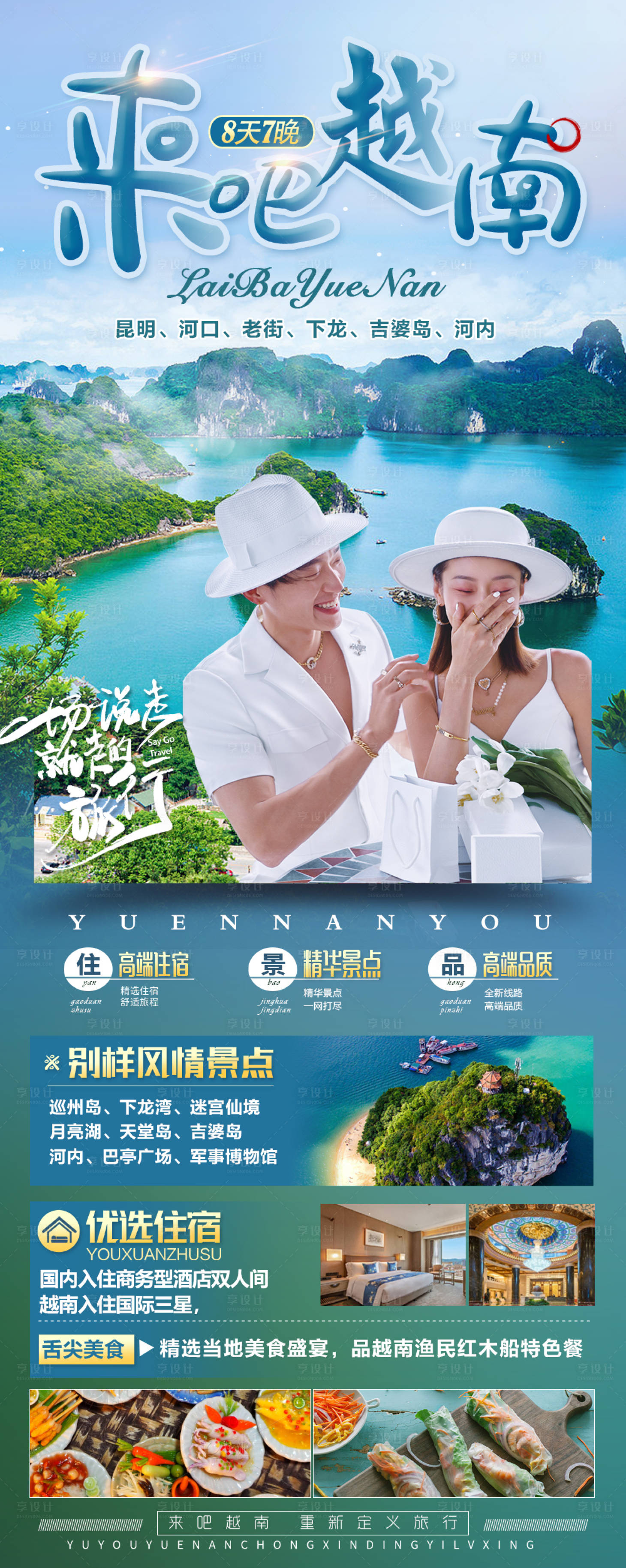 源文件下载【来吧越南海报】编号：52300015441116298