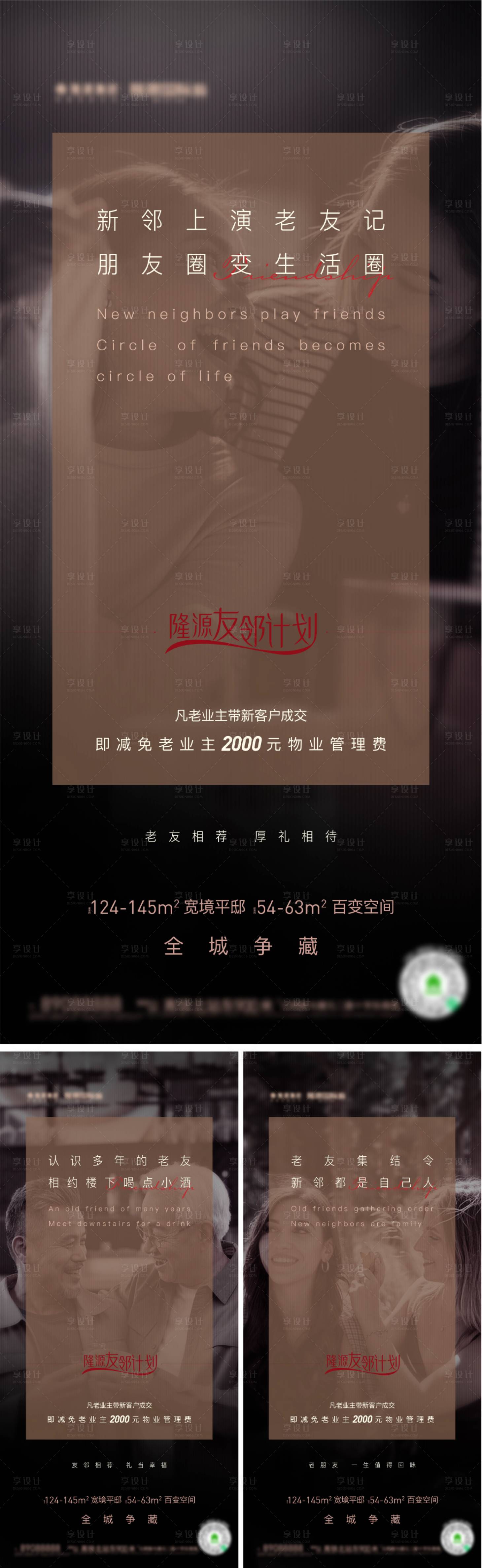 源文件下載【享設計】搜索編號：17540015413328284【房地產老帶新友鄰計劃海報】