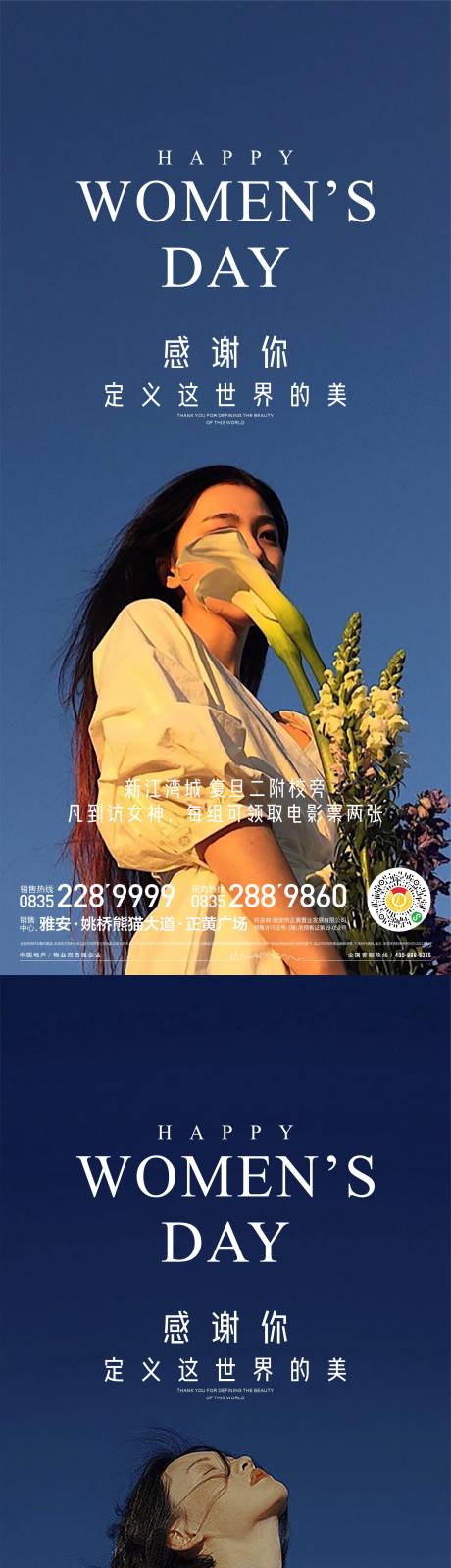 源文件下载【享设计】搜索编号：95350015099745485【女神节妇女节海报】