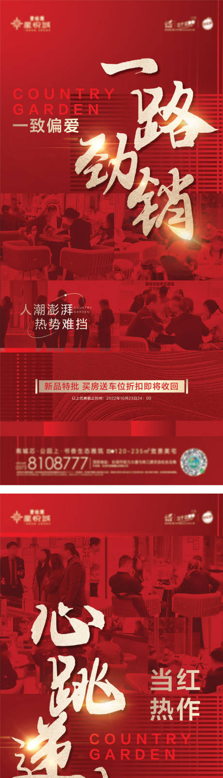 源文件下载【地产热销人气海报】编号：78830015133292012